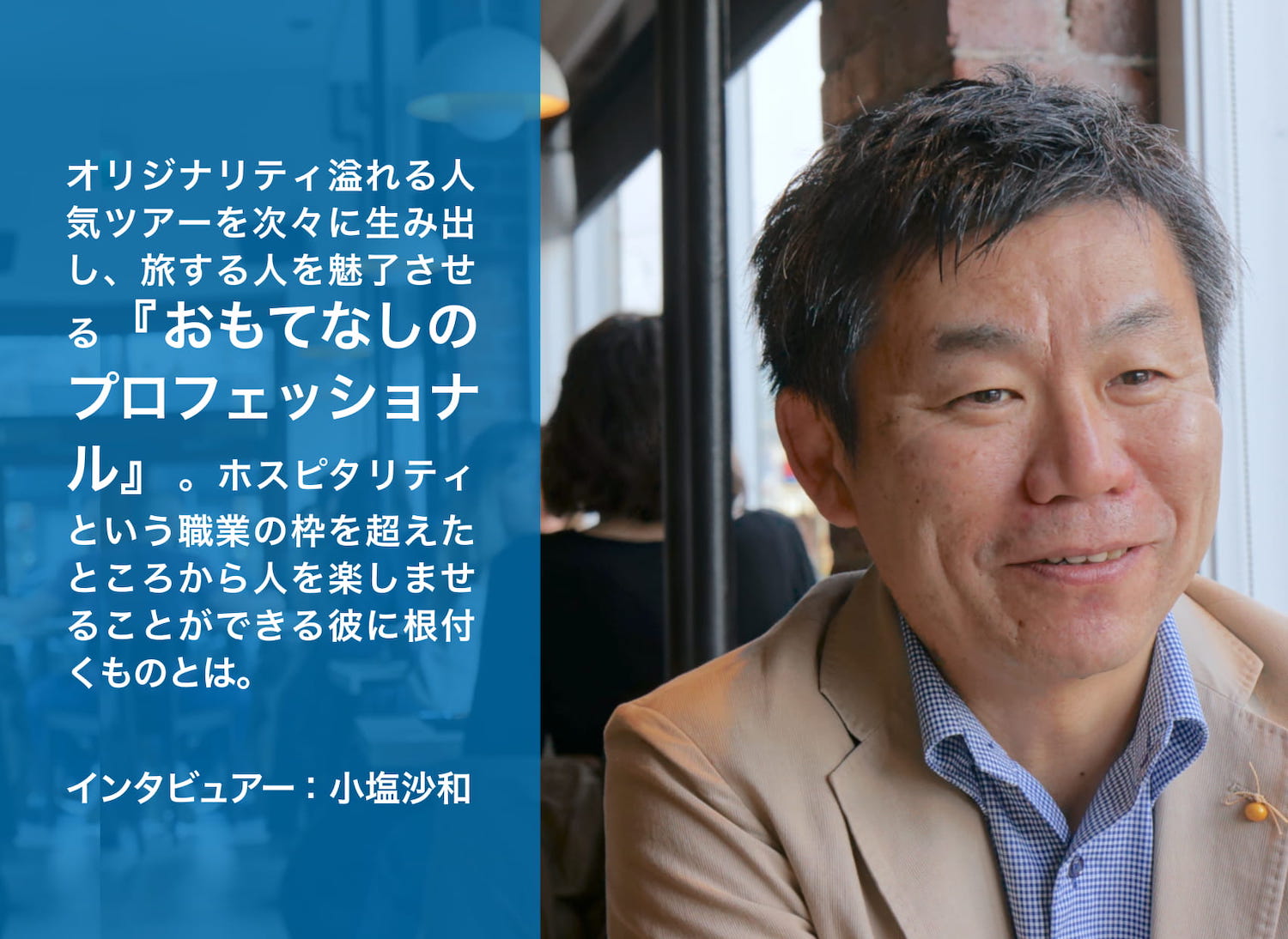 Kiyukai Interview Yujiro Nakajima